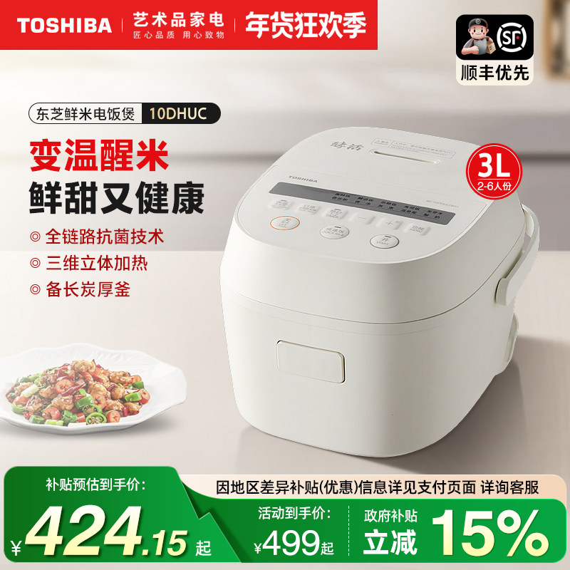 日本东芝鲜米电饭煲变温醒米家用多功能智能预约电饭锅10DHUC