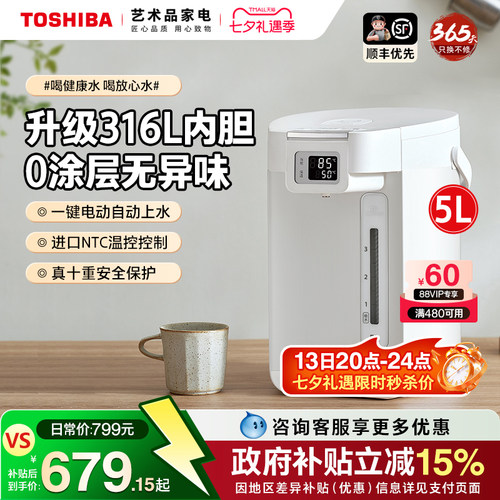 日本东芝智能恒温家用电热水瓶