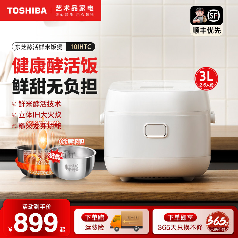 东芝电饭煲家用多功能酵活鲜饭煲IH智能蒸煮预约3L电饭锅10IHTC