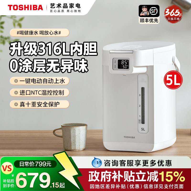 日本东芝恒温热水壶大容量电热水瓶家用智能保温一体烧水壶饮水机
