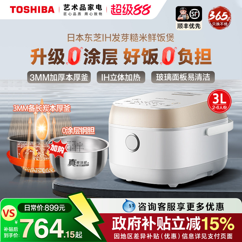 日本东芝0涂层钛电饭煲IH家用3L4智能进口备长…