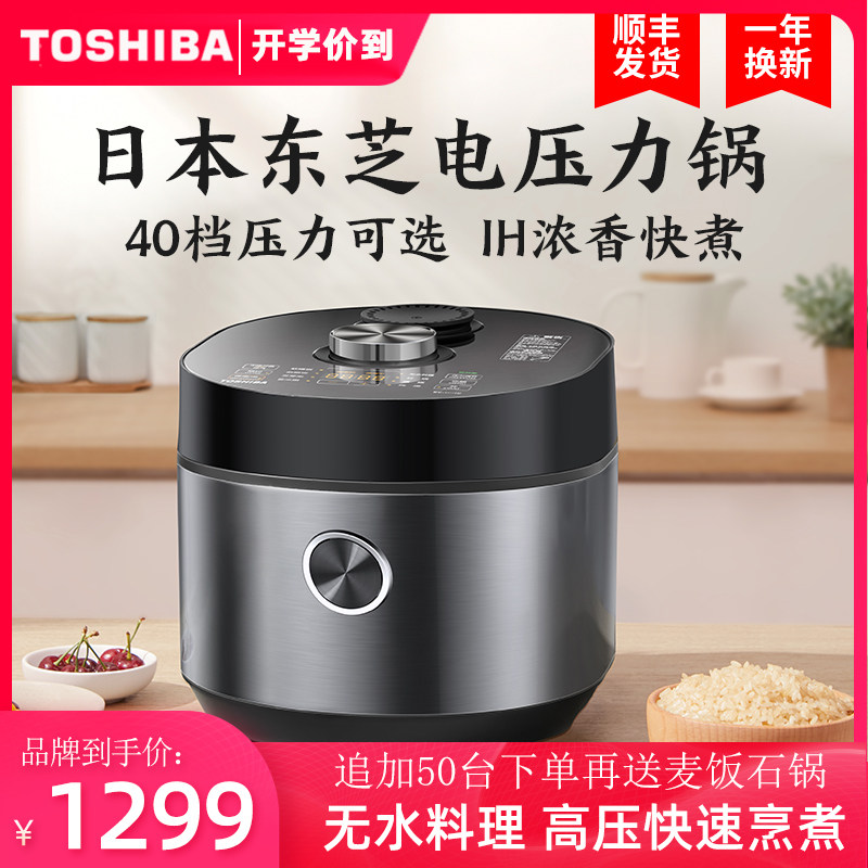 日本东芝家用小型IH电压力锅电饭煲智能自动排气无水料理高压锅3L