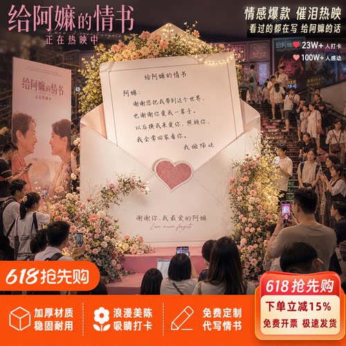 超大信封背景墙网红婚礼拍照定制