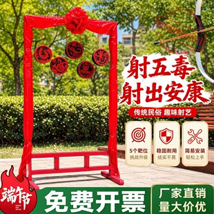 端午节射五毒祈五福套装幼儿园亲子活动游戏传统投壶射箭飞镖锤丸