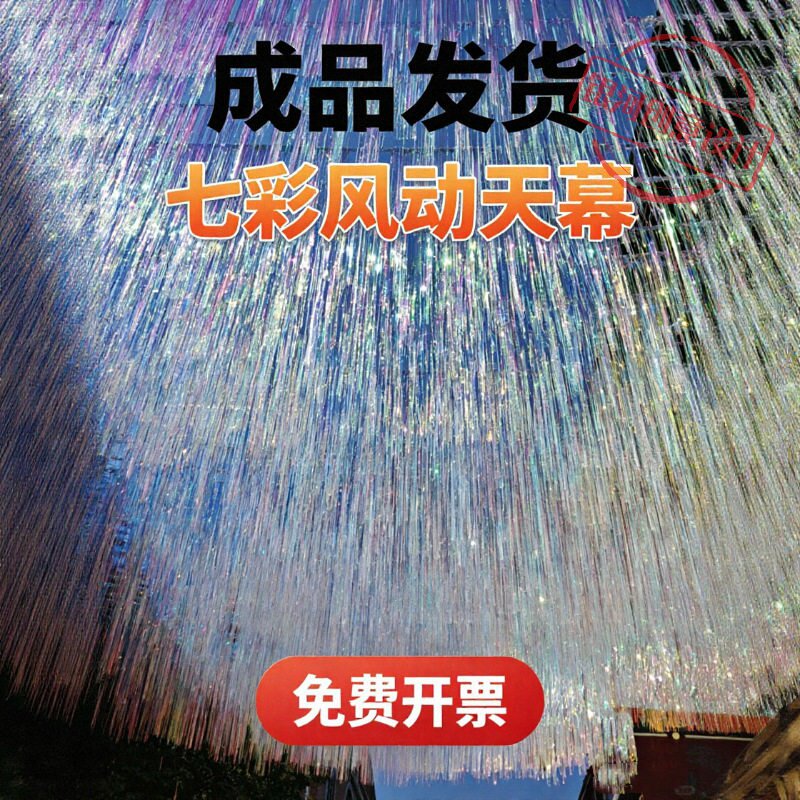 户外成品雨丝帘吊顶装饰网红天空海镭射雨丝帘走廊室内艺术天幕