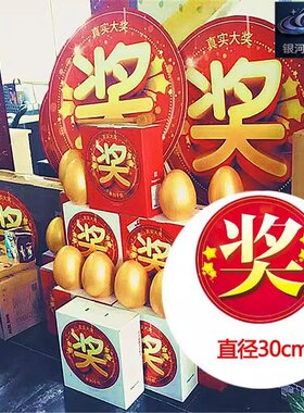 奖字爆炸贴砸金蛋抽奖促销定制