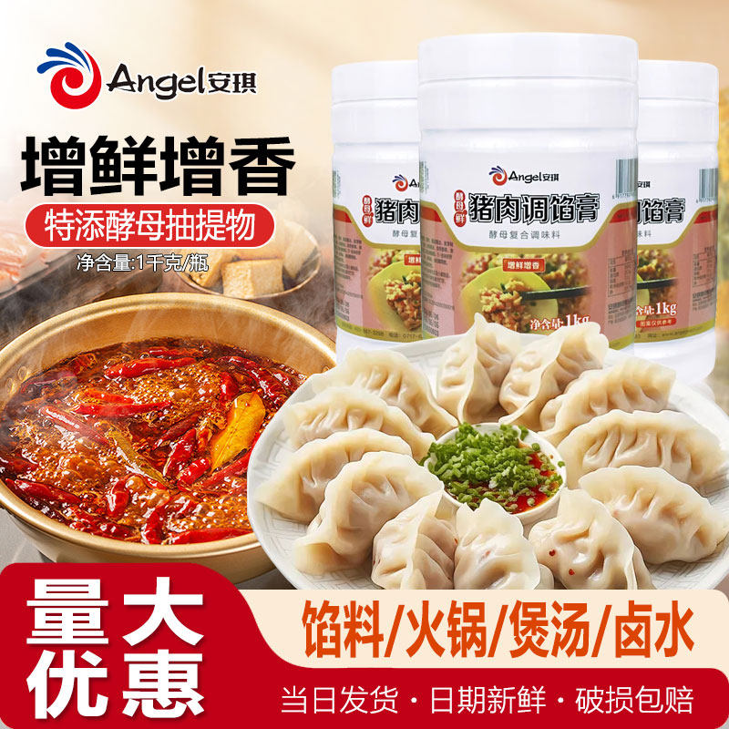 安琪酵母抽提物风味型猪肉调馅膏1千克 酵母味增回味厚味增鲜正品,粮油调味/速食/干货/烘焙,特色/复合食品添加剂,淘宝优惠券,粉丝福利购,淘宝优惠卷