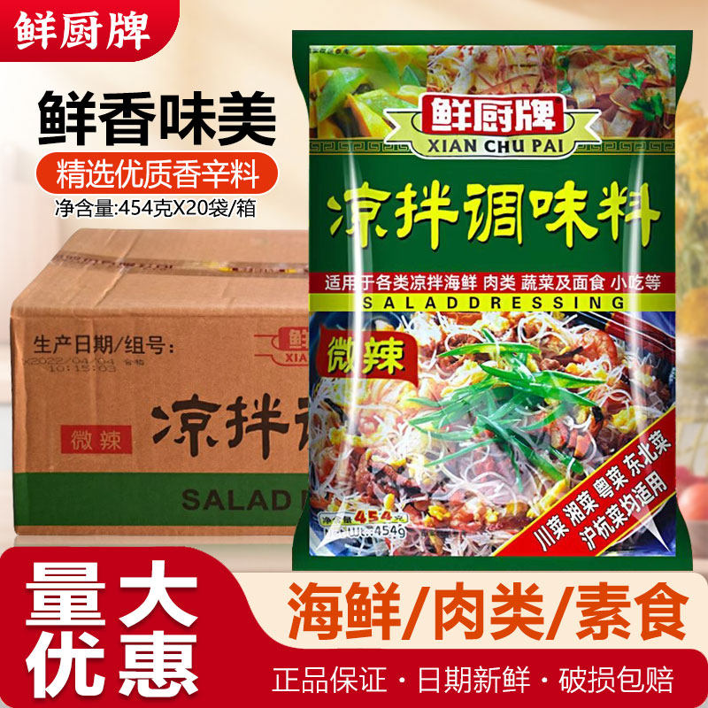 安记鲜厨牌凉拌调味料454g微辣凉拌菜调料拌凉粉拌黄瓜毛豆整箱