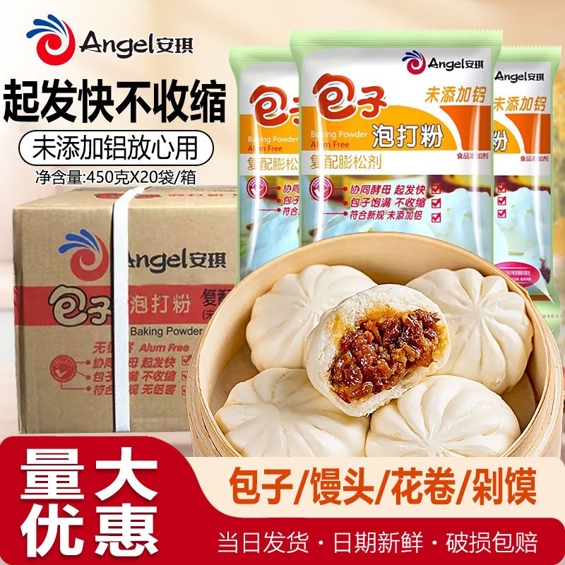 安琪包子泡打粉商家食用无铝