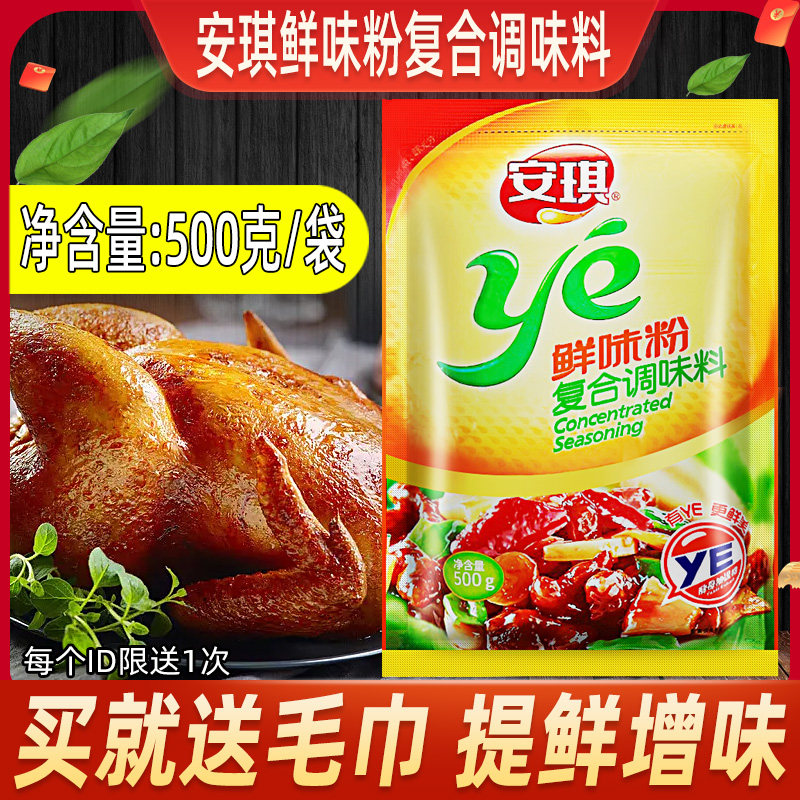 安琪鲜味粉增香加鲜 琪味鲜粉火锅 麻辣烫卤味冒菜烧鸡公复合调料