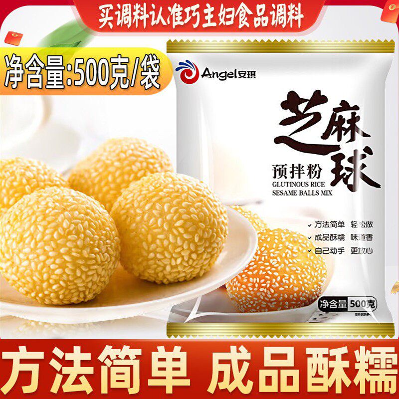 安琪芝麻球预拌粉500g油炸空心大个糯米麻圆麻团子膨松剂食品原料