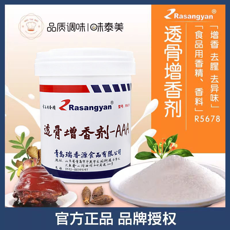 瑞香源正品青岛商用粉透骨增香剂图片