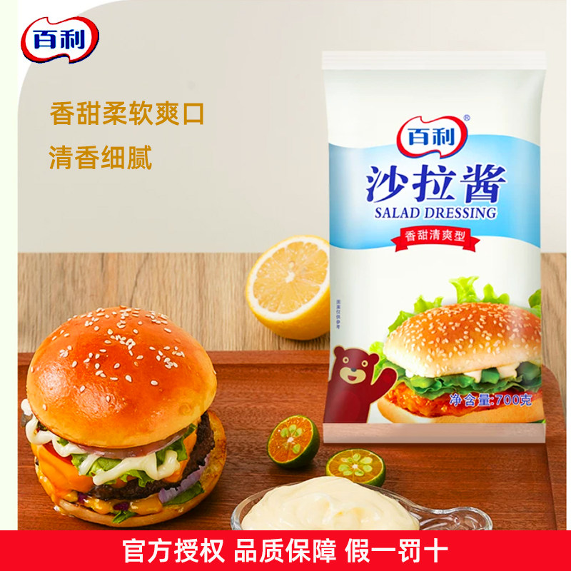 百利香甜清爽沙拉酱700g家用水果蔬菜鸡排寿司汉堡沙拉酱专用百丽图片
