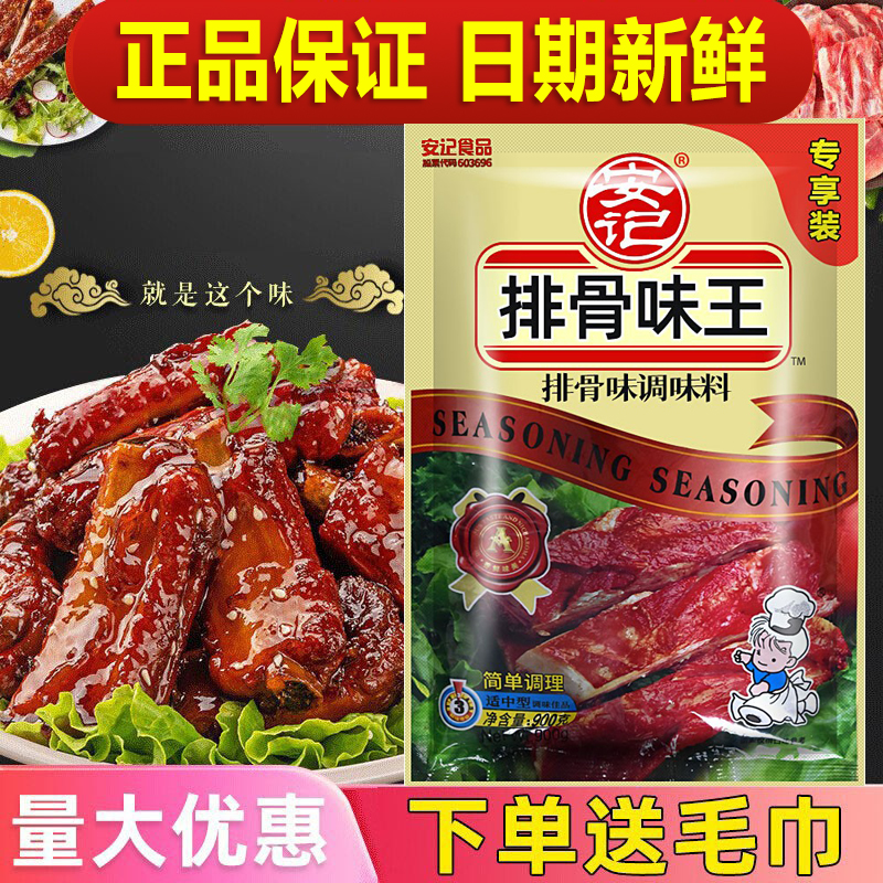 安记900g面条粉鲜香正品调味料