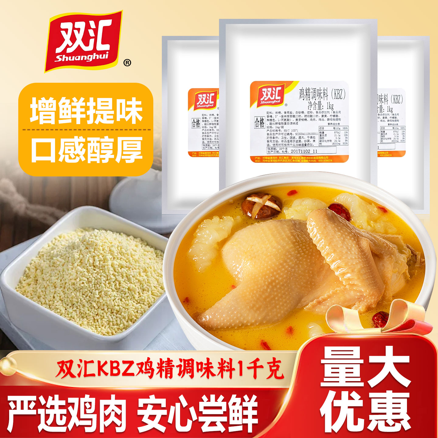 正品双汇鸡精1000g大袋商用KBZ高鲜鸡精味精火锅麻辣烫肉馅调味料