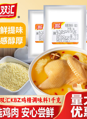 正品双汇鸡精1000g大袋商用KBZ高鲜鸡精味精火锅麻辣烫肉馅调味料