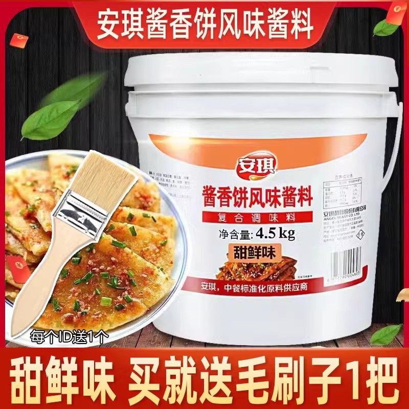 安琪酱香风味土家饼手调料