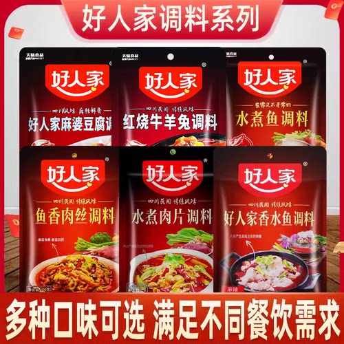 100克水煮肉片调料好人家