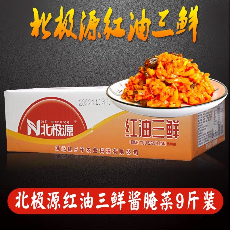北极源红油三鲜酱腌菜萝卜丁整箱重9斤香辣萝卜干酱黄瓜商用小菜