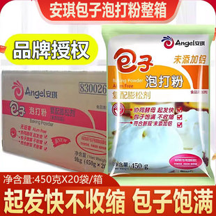 安琪包子泡打粉商家用食用無鋁烘焙雙效發面膨松饅頭泡打粉發酵粉