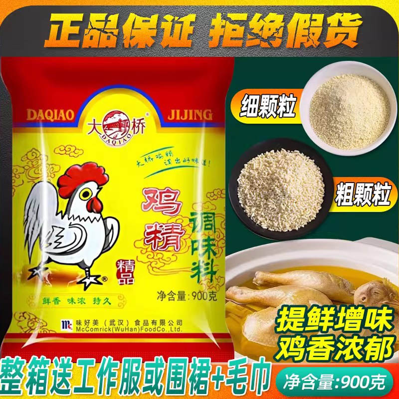 大桥鸡精大袋商用900g调味料炒菜烧烤煮汤调料鸡粉家用批发整箱