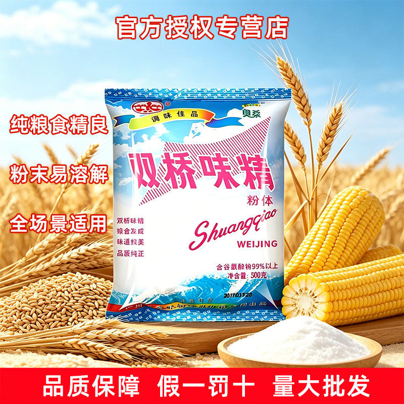 双桥味粉粉体烧烤凉菜细味精500g