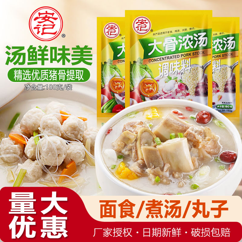 安记大骨浓汤调味料180g整箱