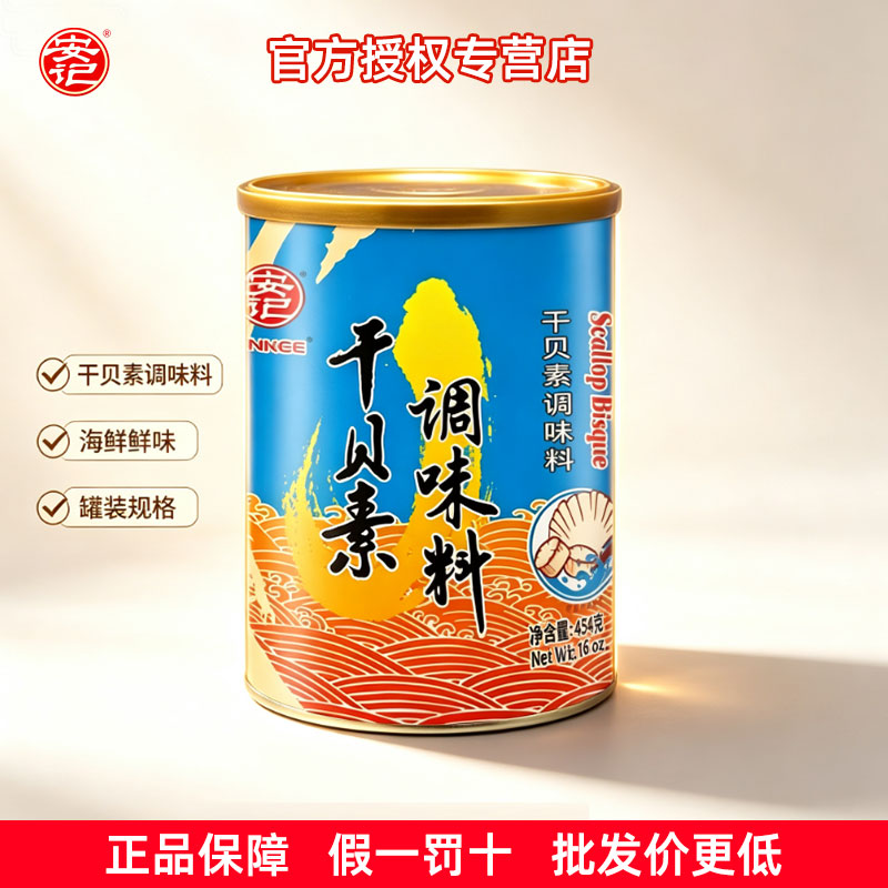 安记干贝素454g高汤调味料图片