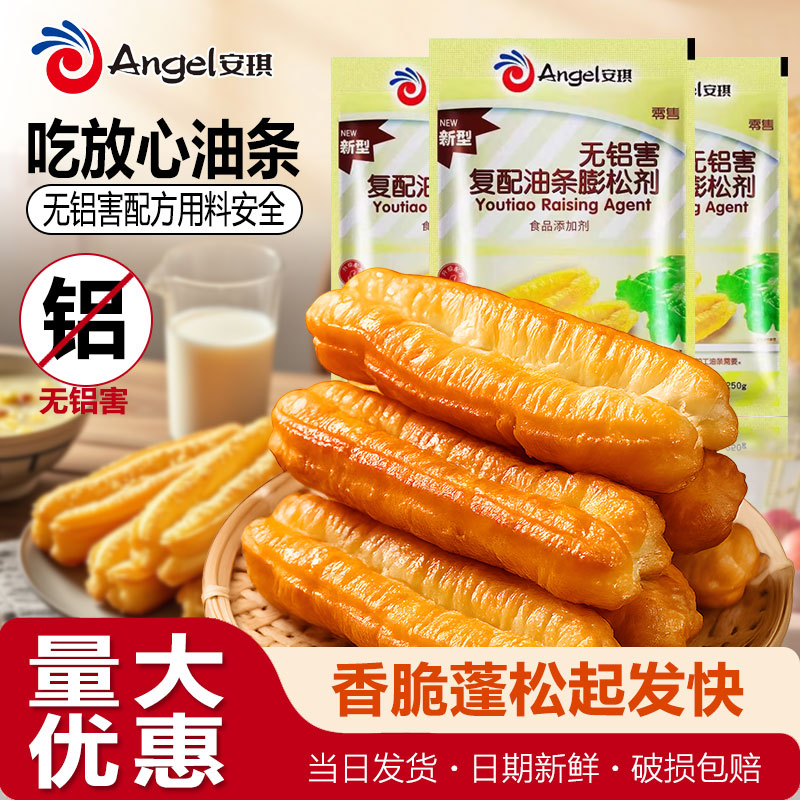 安琪油条膨松剂无铝害家用
