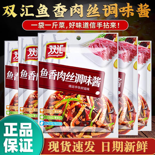 双汇鱼香肉丝盖浇饭调味酱包