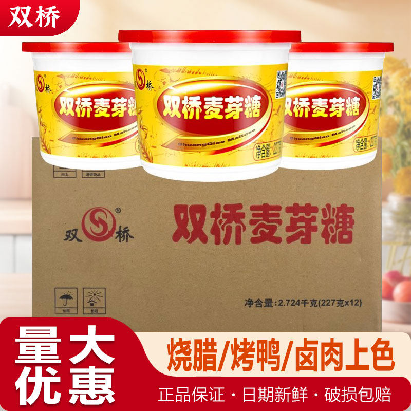 双桥麦芽糖227g家用小瓶饴糖牛轧糖芝麻花生糖零食烘焙纯正麦牙糖