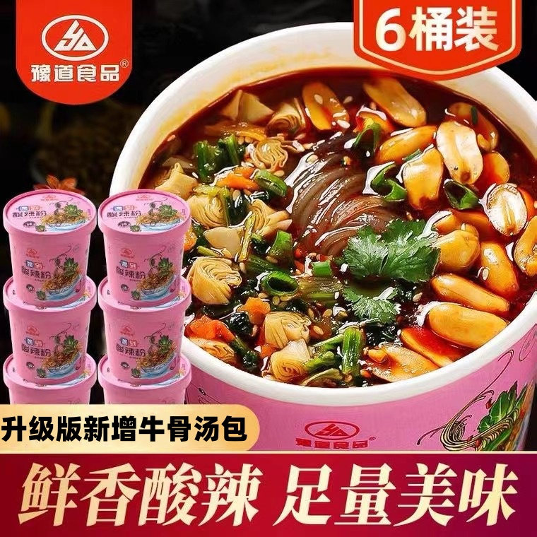 豫道食品酸辣粉夜宵免煮冲泡速食