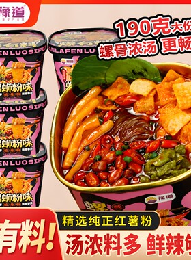 豫道酸辣粉螺蛳粉味桶装190g*6桶装红薯粉丝清真免煮方便速食夜宵