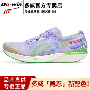 多威隐忍丨跑步鞋体育专用鞋轻量薄底竞速体测跑鞋运动鞋男女