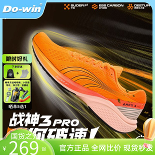 多威战神3代PRO跑步鞋女男中考体考运动鞋超轻马拉松鞋