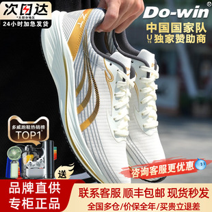 多威征途3代丨跑步鞋男款秋冬耐磨训练碳板专业跑鞋女运动鞋三代