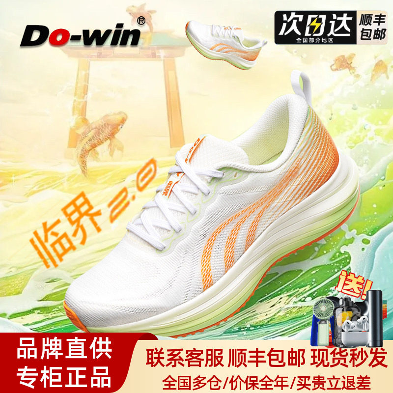多威跑步鞋临界2代轻便减震透气夏季专业跑鞋男2025新款运动鞋女