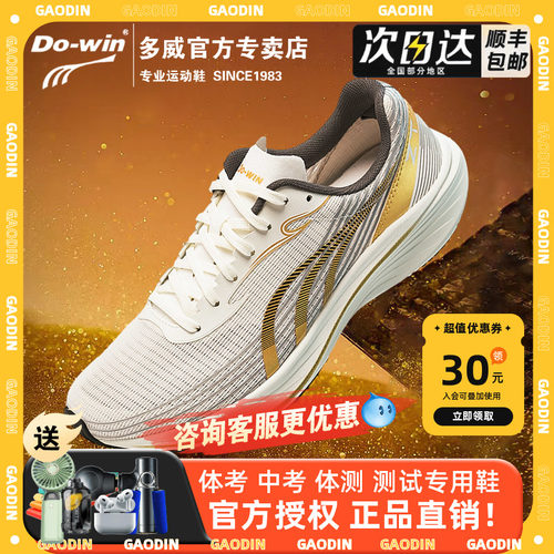 训练马拉松竞速多威耐磨抗造男女