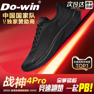 多威战神4代pro丨跑步鞋男女体考专用鞋马拉松竞速训练碳板跑鞋