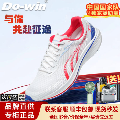 超轻碳板竞速跑鞋多威满减男女