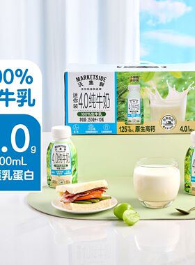 沃尔玛牛奶沃集鲜纯牛奶4.0g小绿瓶迷你装250ml*10小瓶早餐牛奶