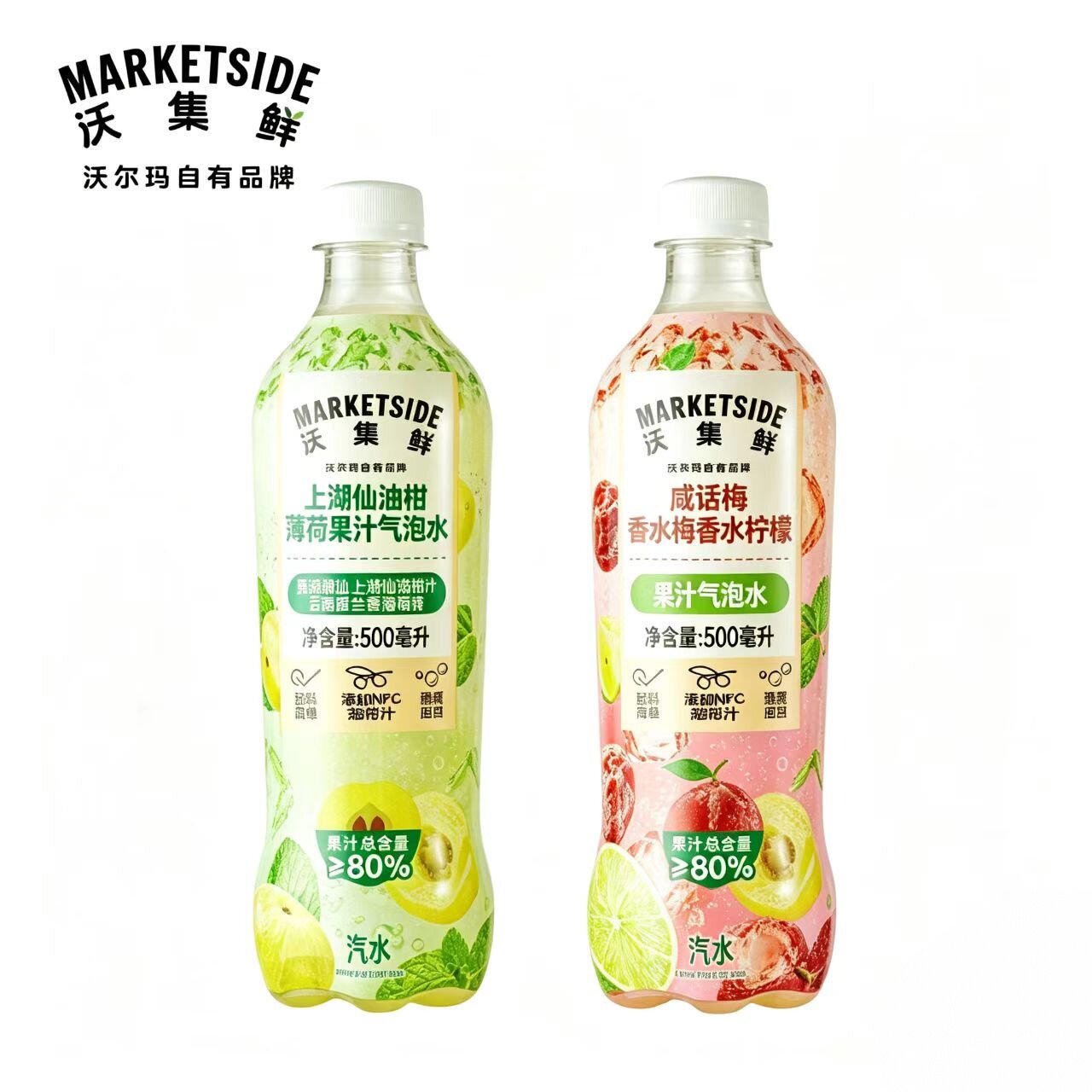 沃尔玛沃集鲜代购咸话梅香水柠檬果汁上湖仙油柑薄荷果汁气泡水
