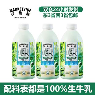紫瓶装 纯牛奶学生奶 蓝瓶装 100%生牛乳沃尔玛沃集鲜4.0小绿瓶1L装
