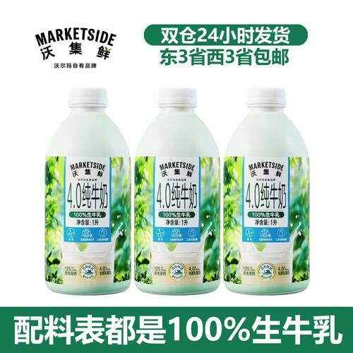 100%生牛乳沃尔玛沃集鲜4.0小绿瓶1L装蓝瓶装紫瓶装纯牛奶学生奶