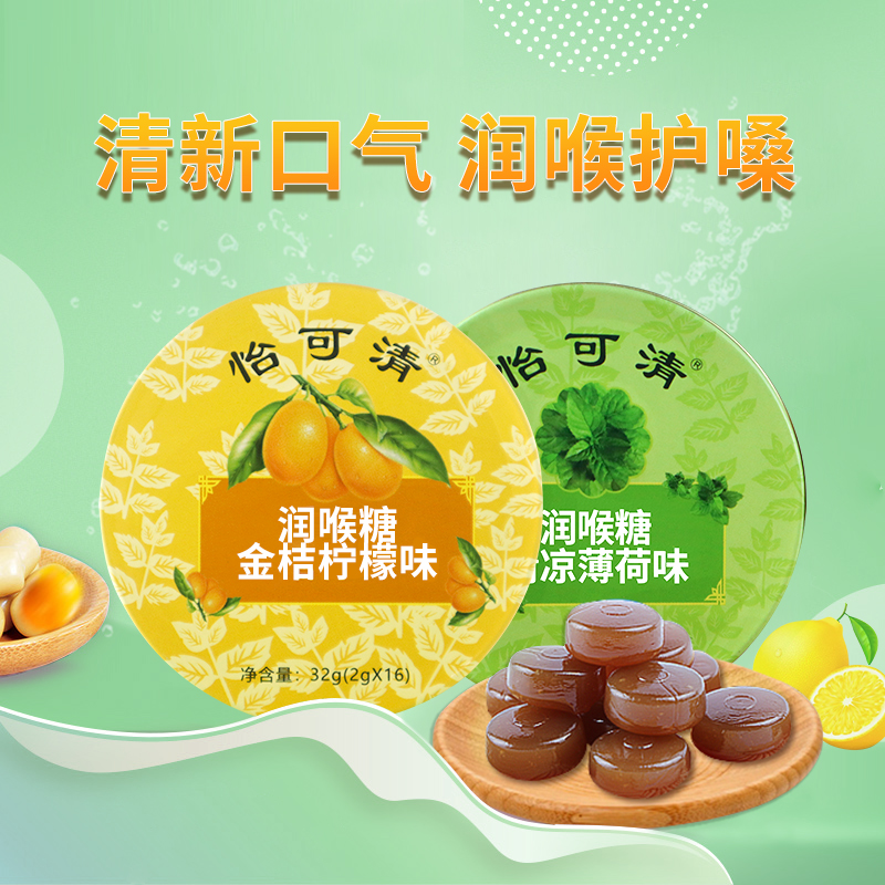 胖大海润喉糖护嗓清化肺痰嗓子喉咙痛罗汉果金银花枇杷润喉糖含片