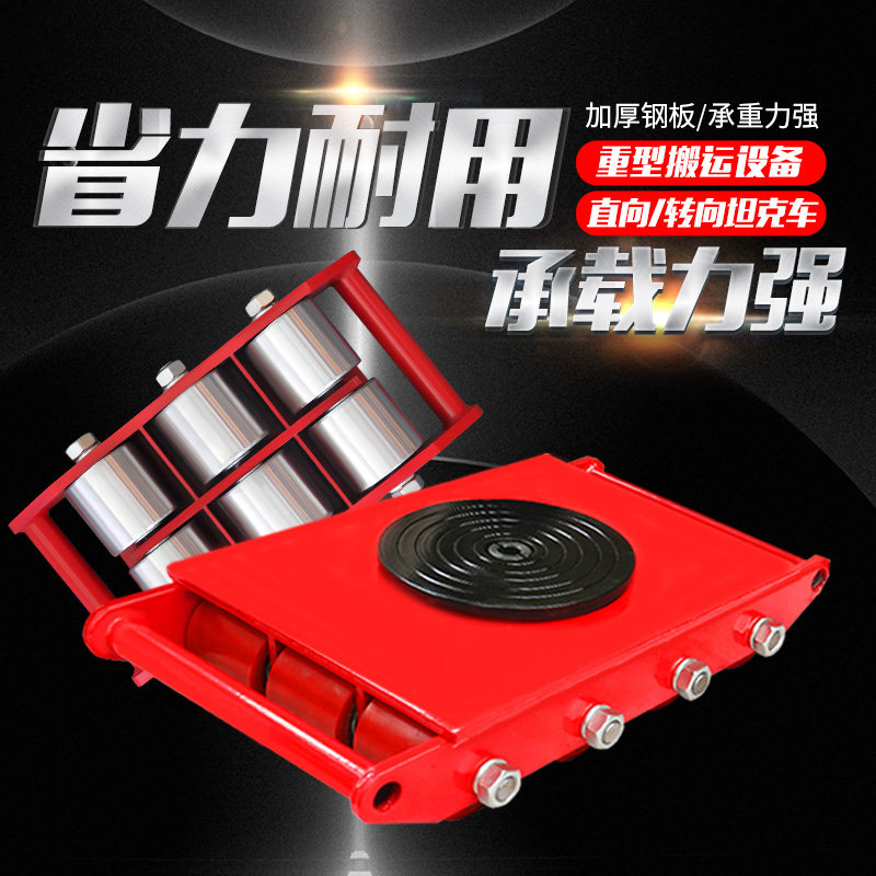 冠航万向直向小坦克车搬运坦克车地坦克搬运车轮地牛重物移位器