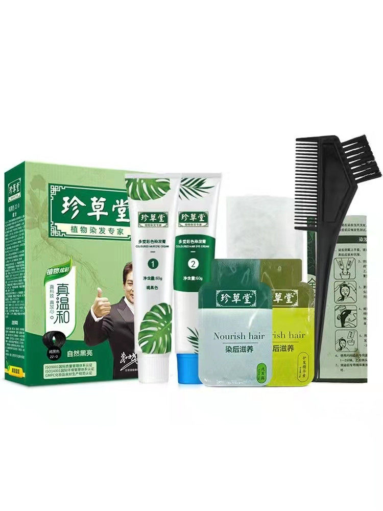 珍草堂染发剂纯七种植物调理型护发染发膏天然温和流行色老人可用