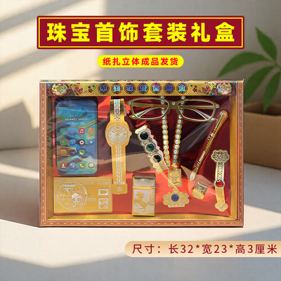 纸扎立体首饰套盒项链手机手表