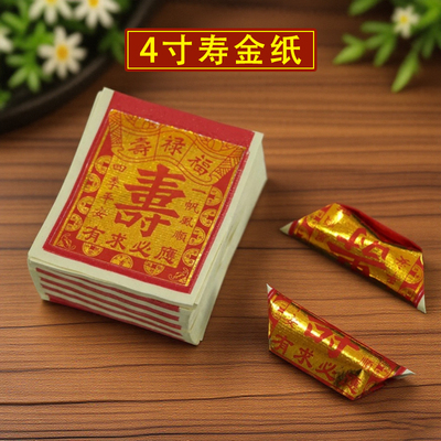 广东速发金箔纸金银纸寿金纸手工折纸4寸6寸8寸民俗用品1000张