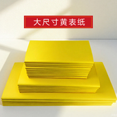 广东速发黄表纸罗汉表黄纸各种大小尺寸抄写字黄裱纸节日手工纸